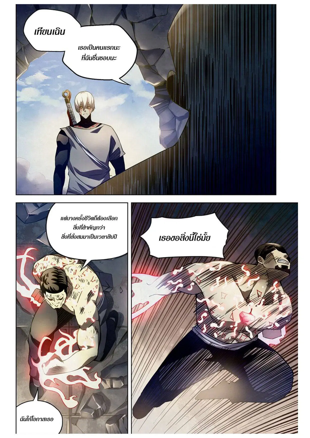 The Last Human ตอนที่ 179 หน้า 13