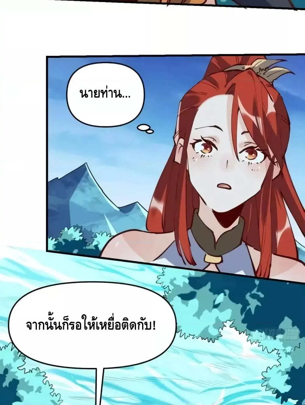 It Turns Out That I Am A Big Cultivator ตอนที่ 172 หน้า 27