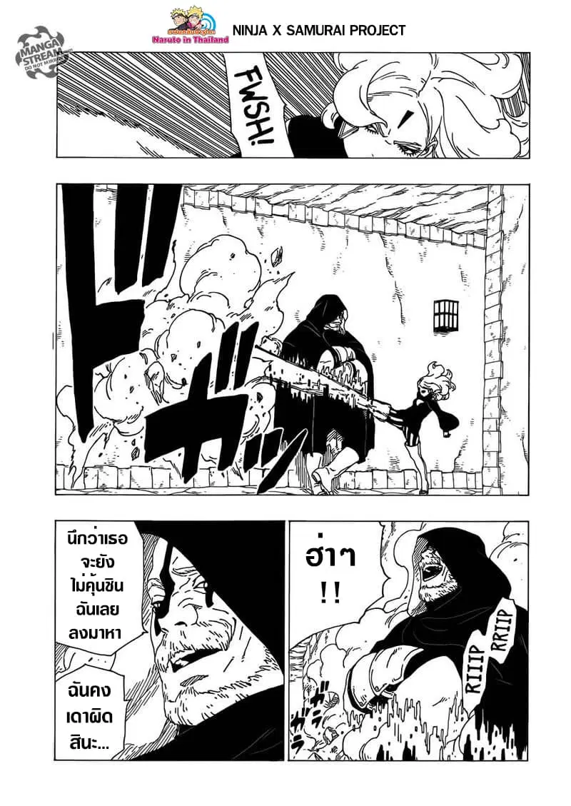 Boruto: Naruto Next Generations – โบรูโตะ: นารูโตะ เน็กซ์ เจนเนเรชั่น ตอนที่ 34 หน้า 19
