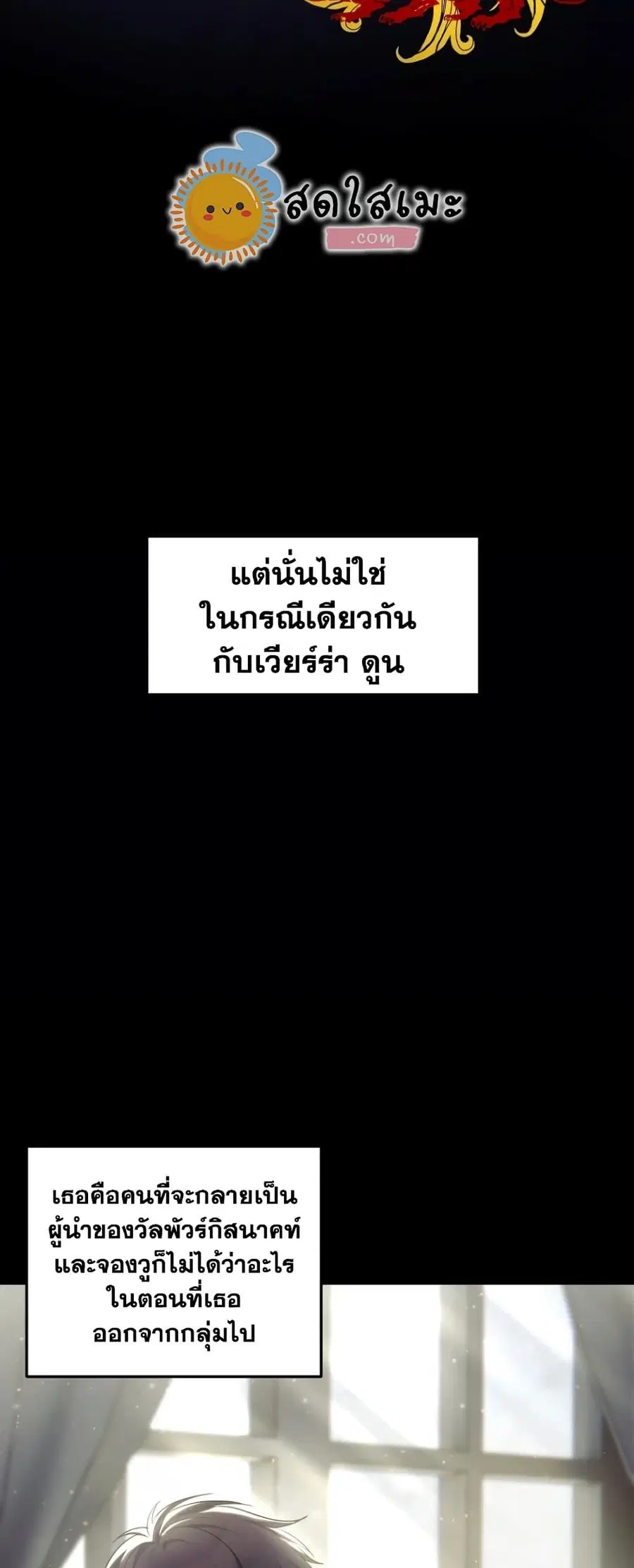 Ranker Who Lives A Second Time ตอนที่ 150 หน้า 4