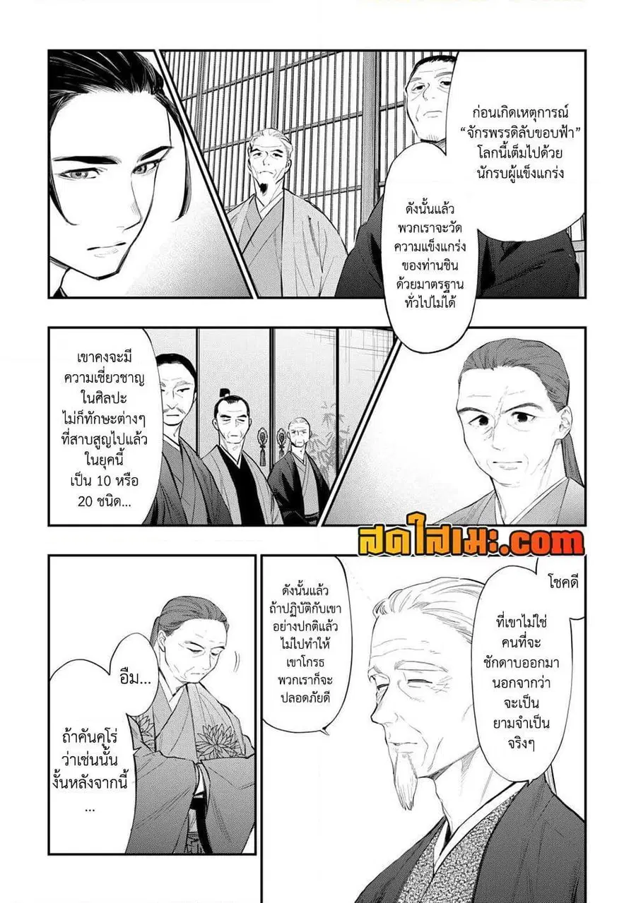 The New Gate ตอนที่ 108 หน้า 13