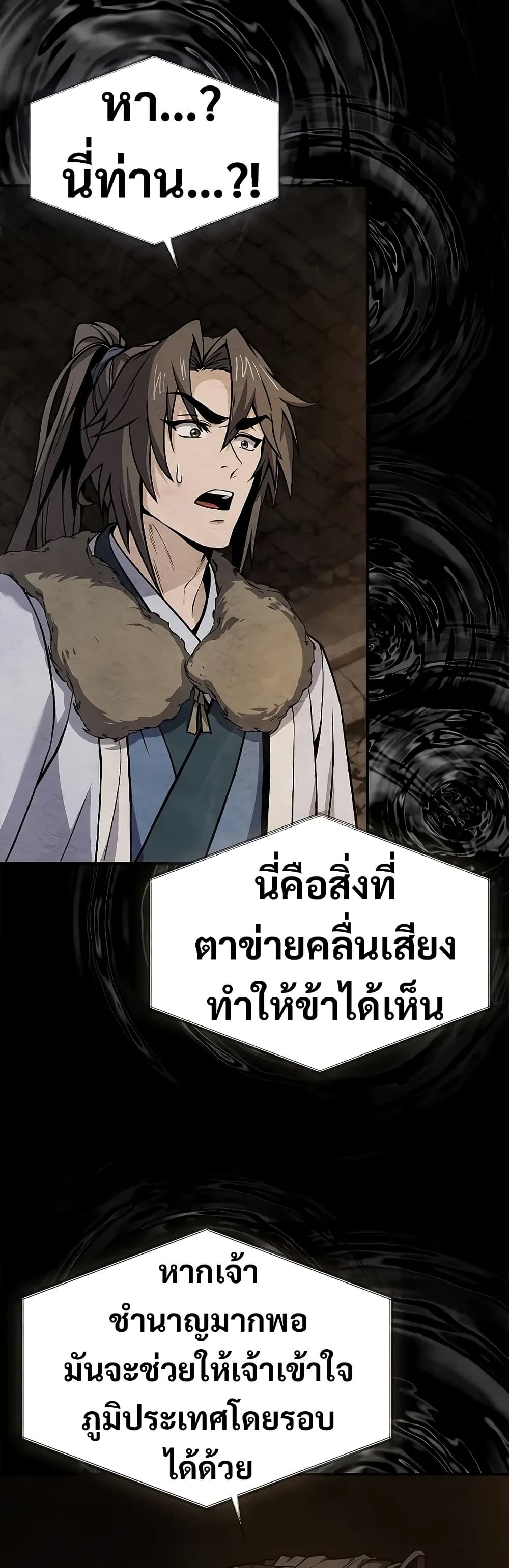 Reincarnated Escort Warrior ตอนที่ 64 หน้า 38