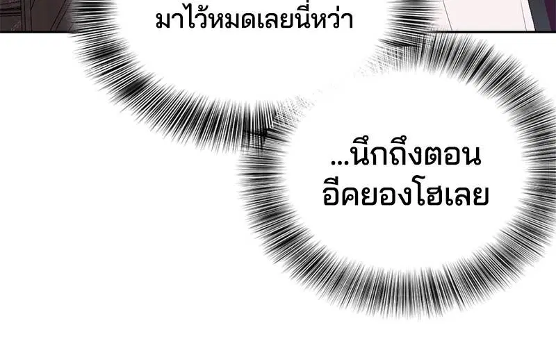 The Boy of Death ตอนที่ 99 หน้า 142