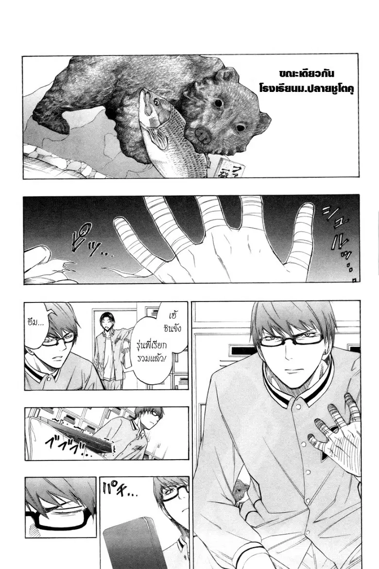 Kuroko no Basuke ตอนที่ 81 หน้า 10