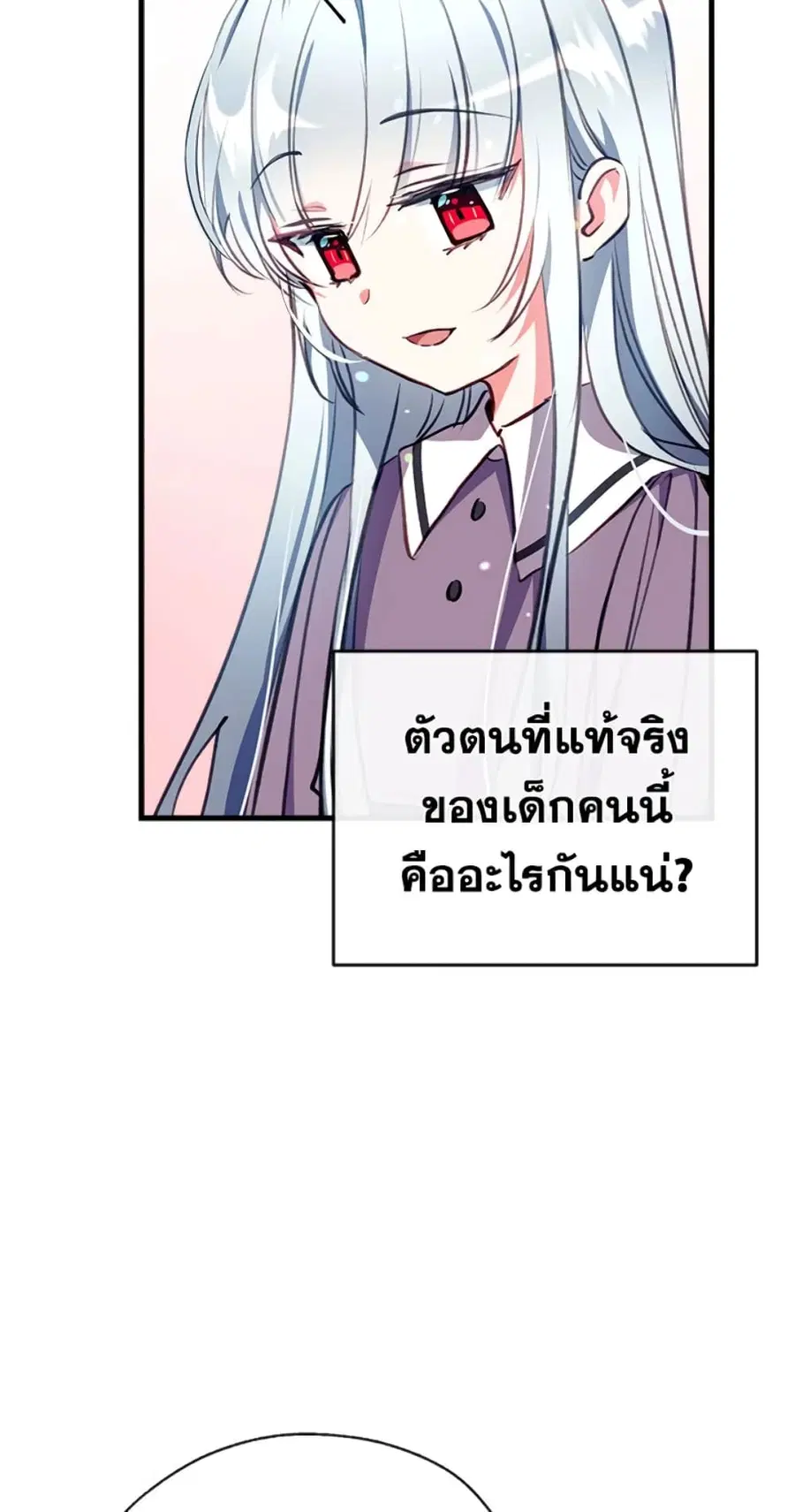 Can We Become a Family? ตอนที่ 8 หน้า 34