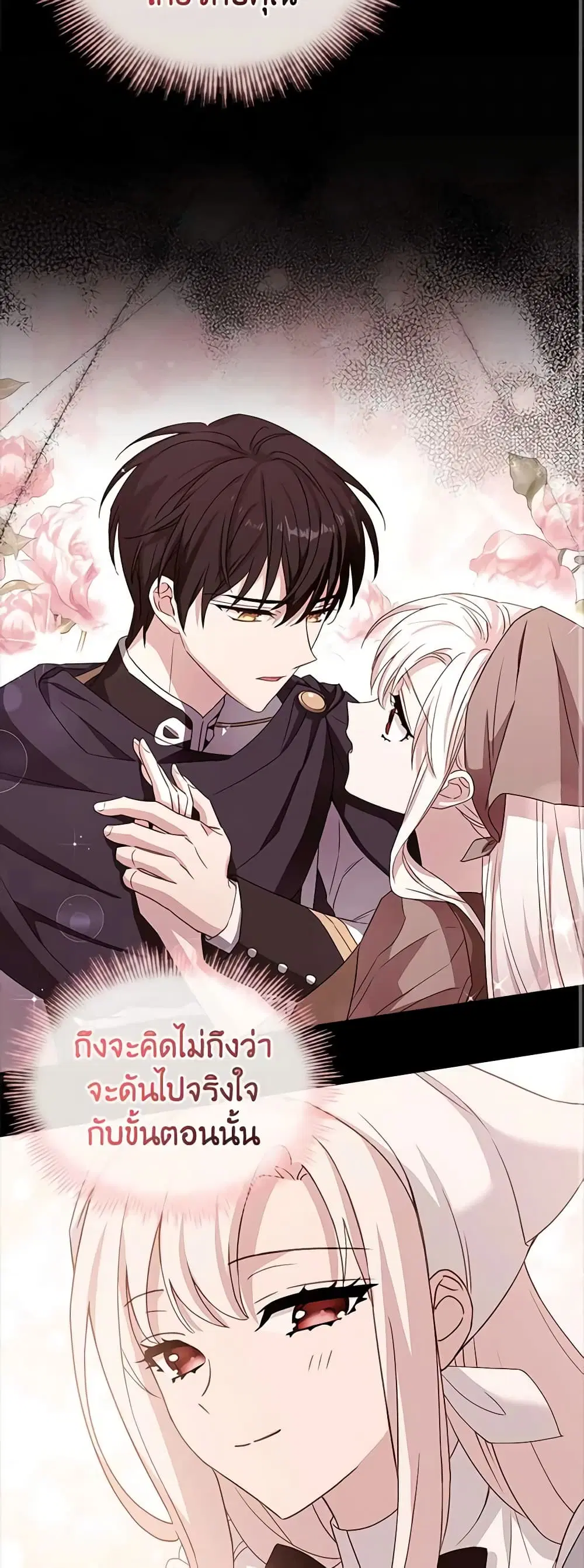 The Lady Needs a Break ตอนที่ 80 หน้า 47