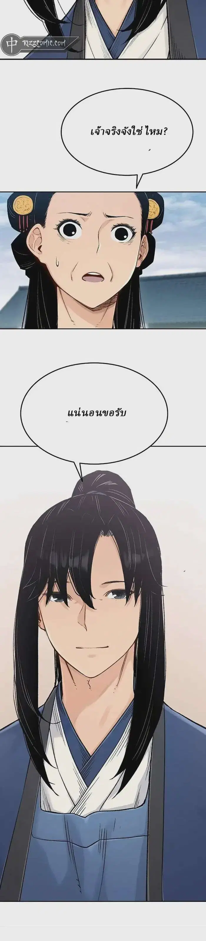 Reborn As The Heavenly Demon ตอนที่ 3 หน้า 15