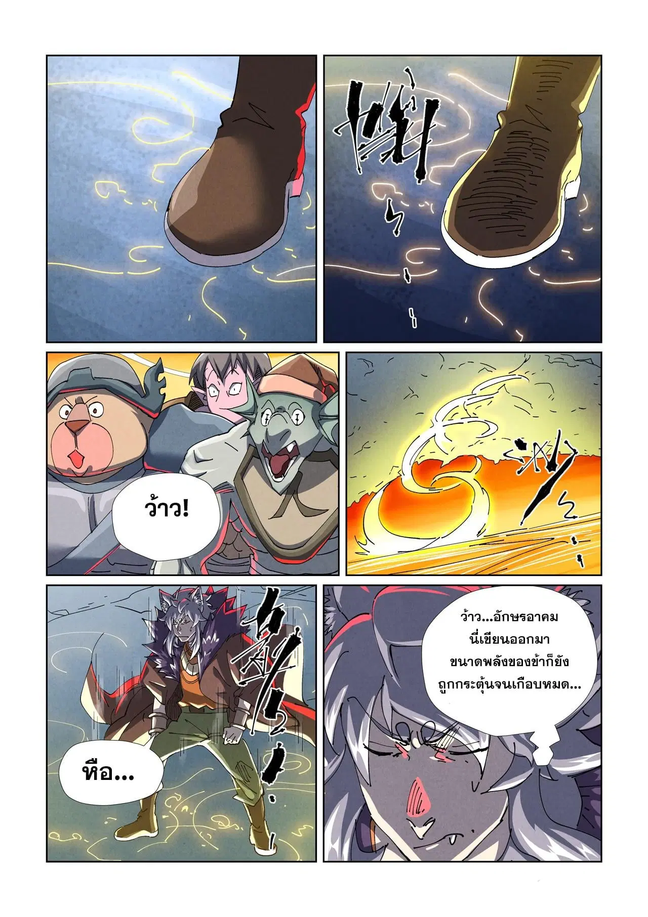 Tales of Demons and Gods ตอนที่ 480 หน้า 8