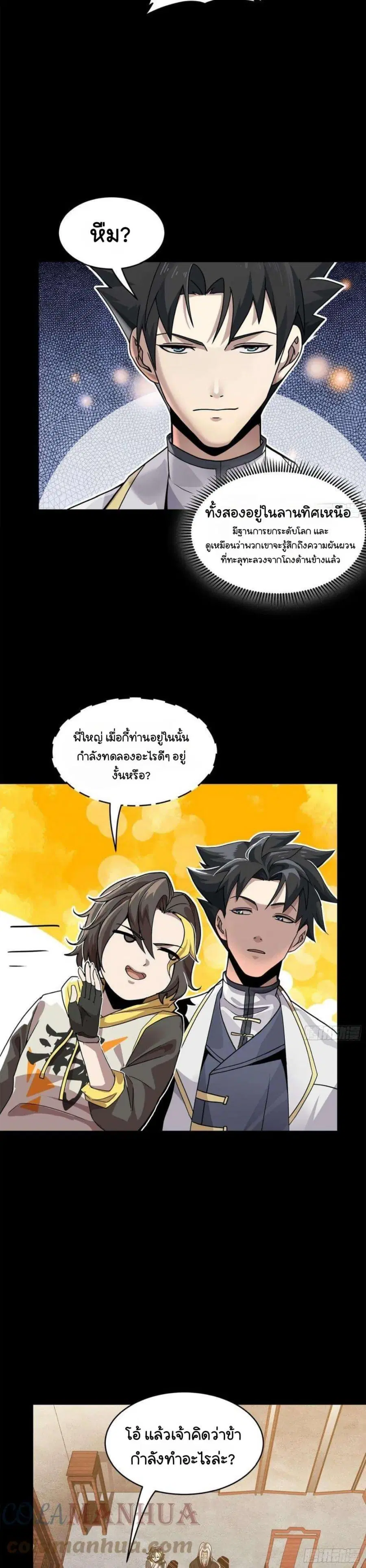 Legend of Star General ตอนที่ 100 หน้า 6