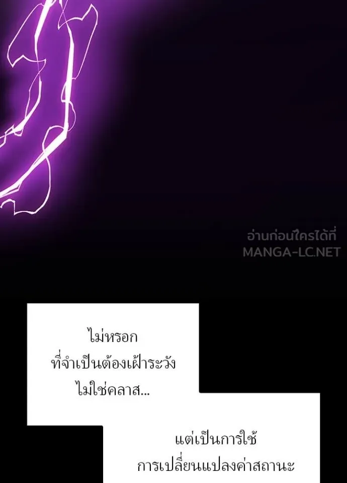 Hidden Class Gravity User เป้าหมายครั้งที่ 2 ต้องเป็นสุดยอดผู้แข็งแกร่งด้วยคลาสลับ ตอนที่ 57 หน้า 72