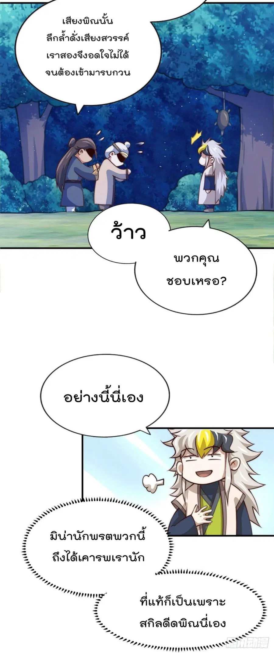 Who is your Daddy ตอนที่ 44 หน้า 34