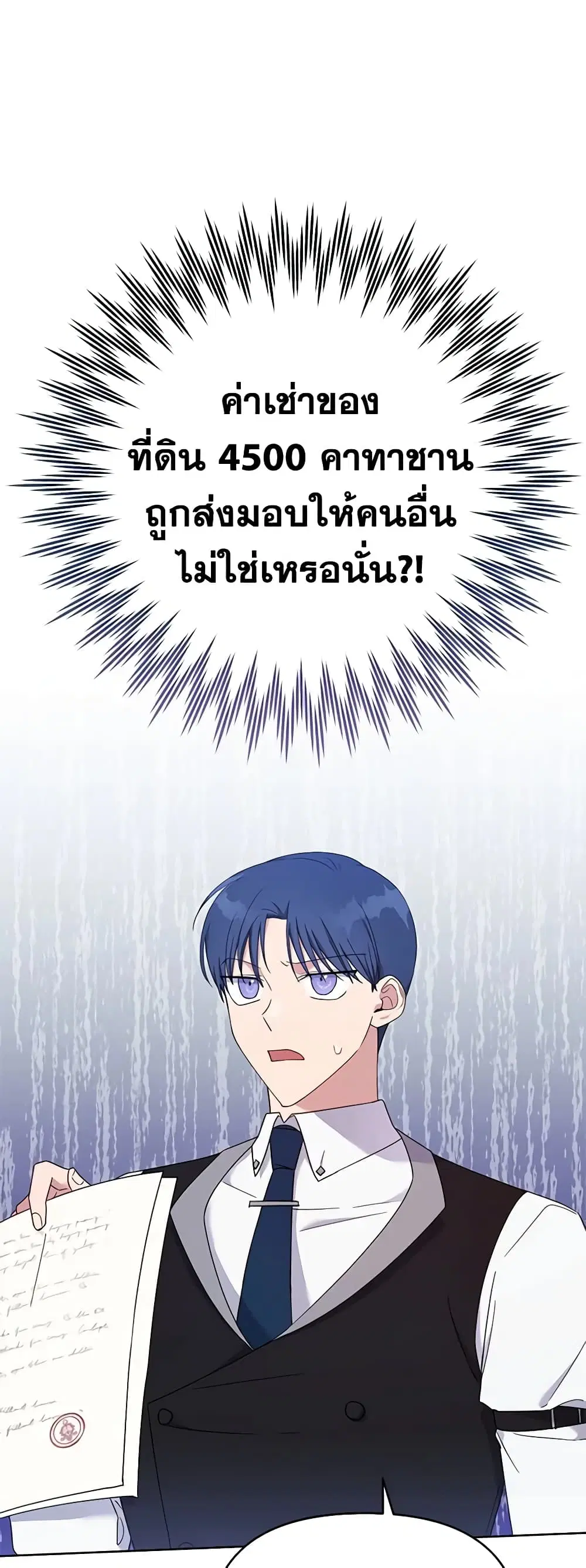 What It Means to Be You ตอนที่ 23 หน้า 4
