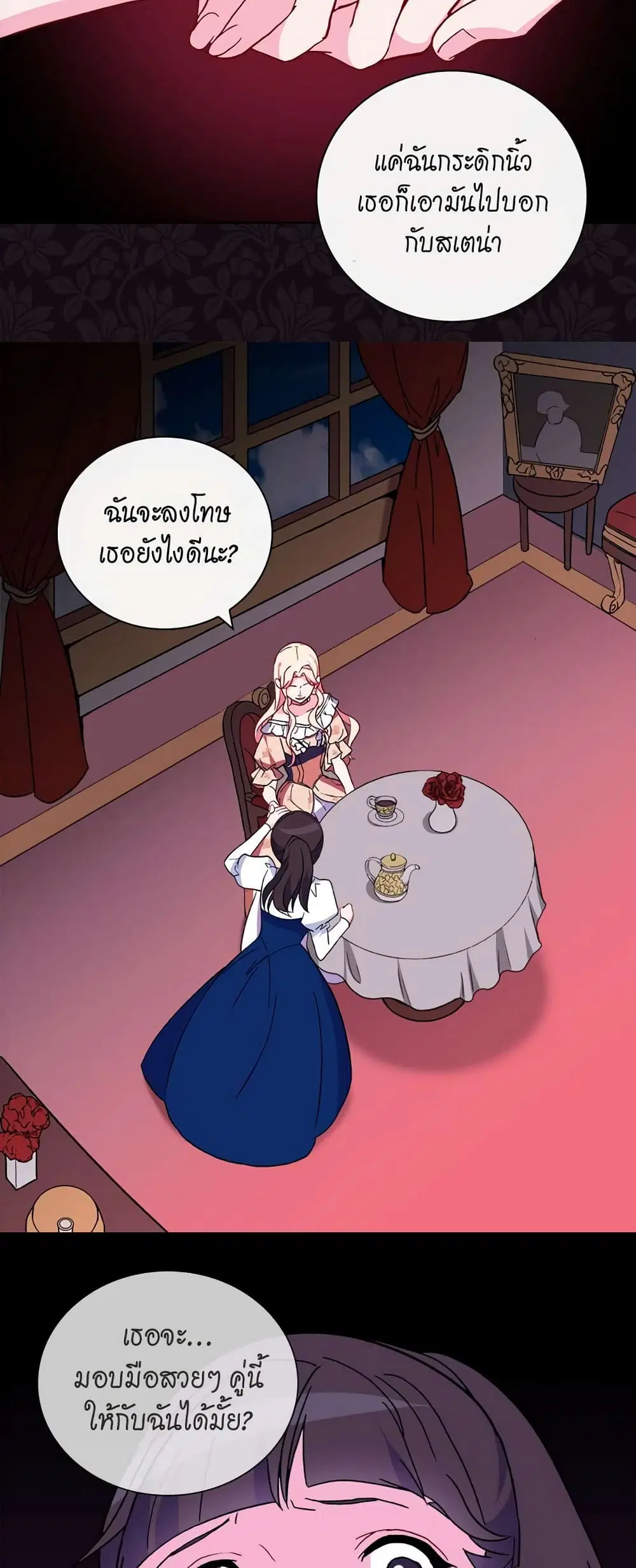 What It Takes to be a Villainess ตอนที่ 29 หน้า 11
