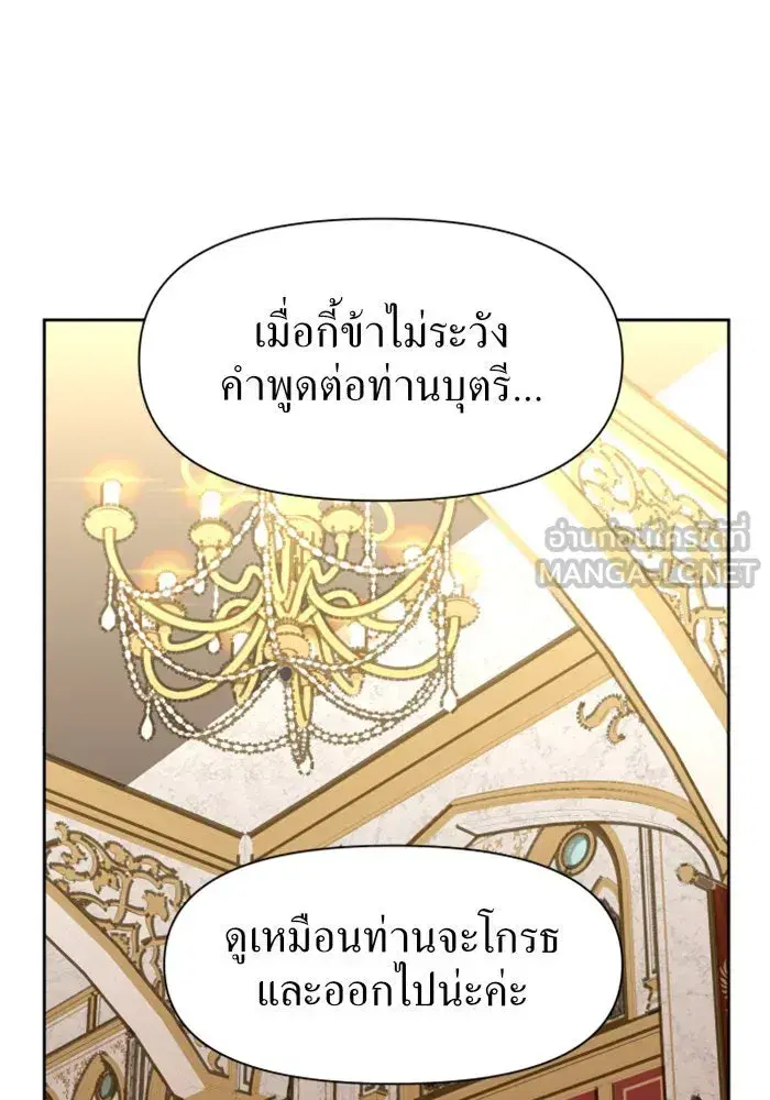 Your Throne ตอนที่ 9 หน้า 33