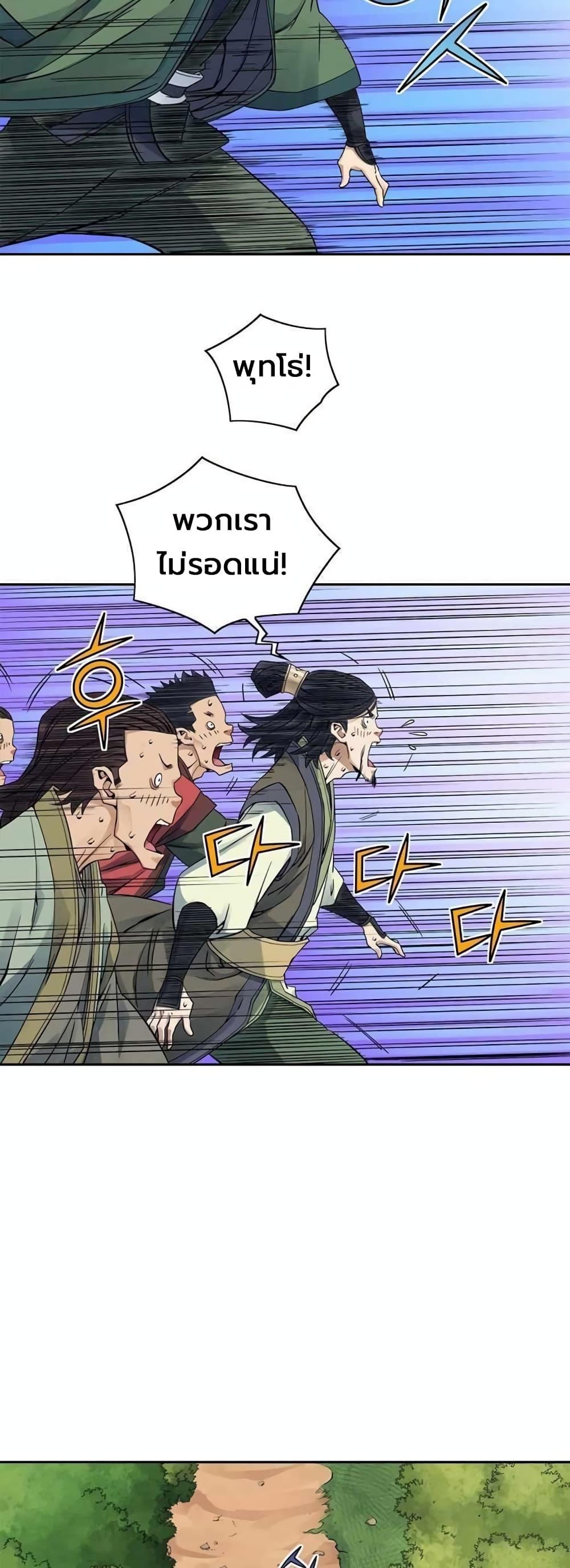 The Scholar Warrior ตอนที่ 29 หน้า 42