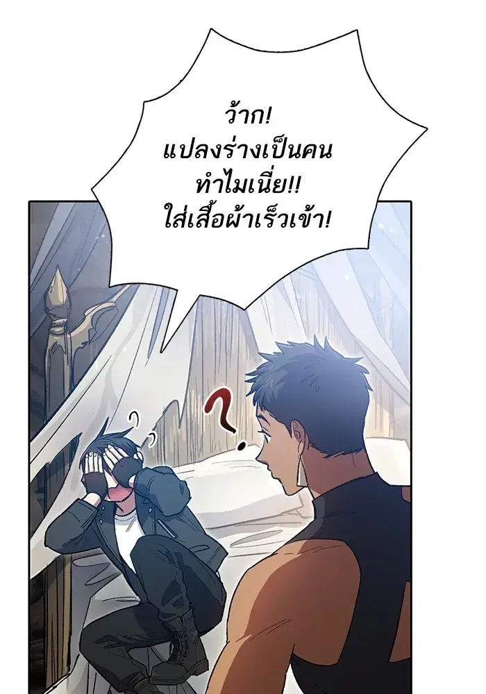 The S-Classes That I Raised (My S-Class Hunters) ตอนที่ 85 หน้า 16