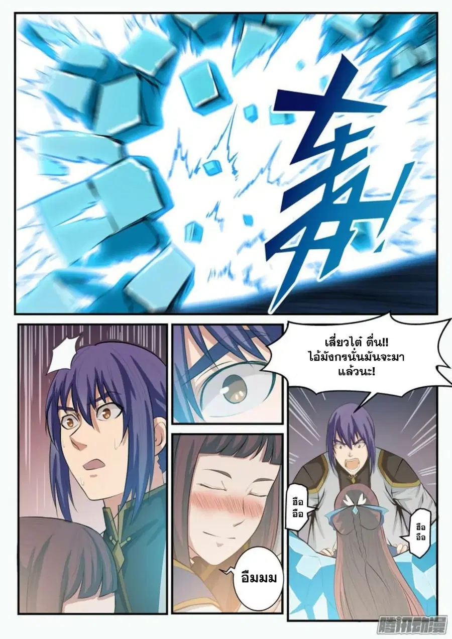 Bailian Chengshen ตอนที่ 109 หน้า 8