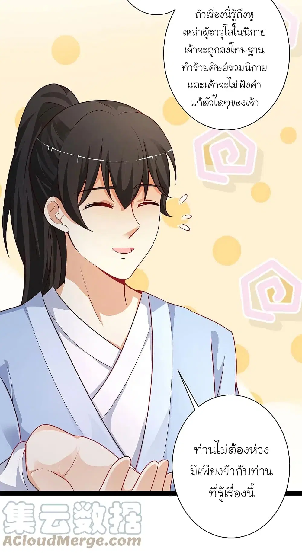 The Strongest Peach Blossom ตอนที่ 261 หน้า 17