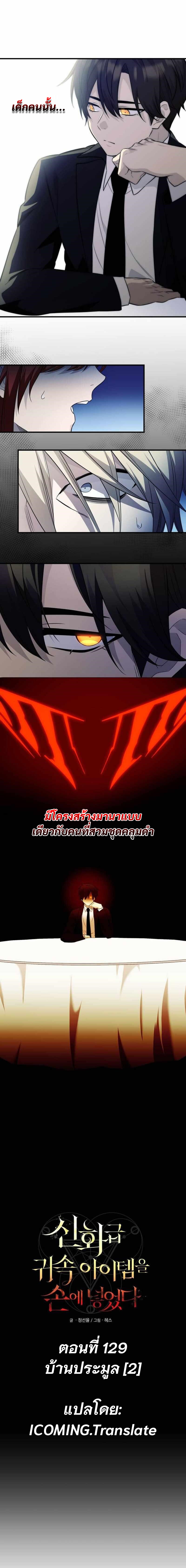 I Obtained a Mythic Item พลิกชะตาคว้าไอเทมระดับเทพ ตอนที่ 129 หน้า 3