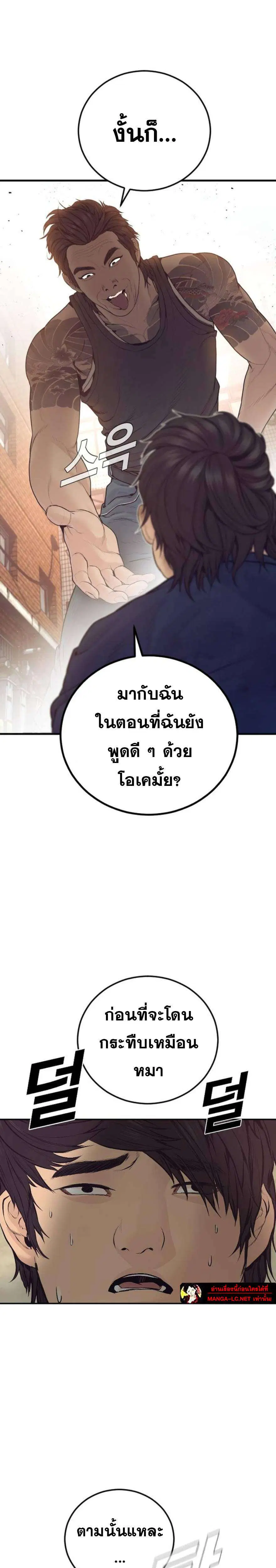Manager Kim ตอนที่ 244 หน้า 43