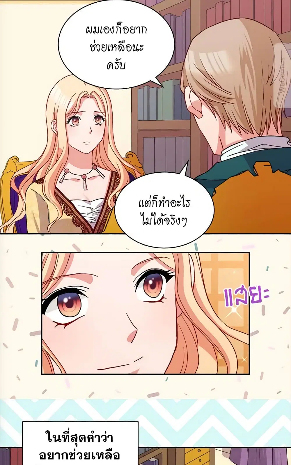 What It Takes to be a Villainess ตอนที่ 75 หน้า 38