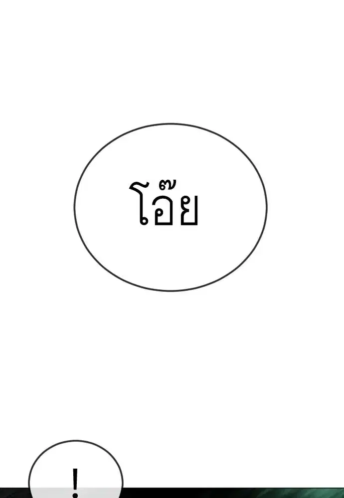 Superhuman Era ตอนที่ 219 หน้า 170
