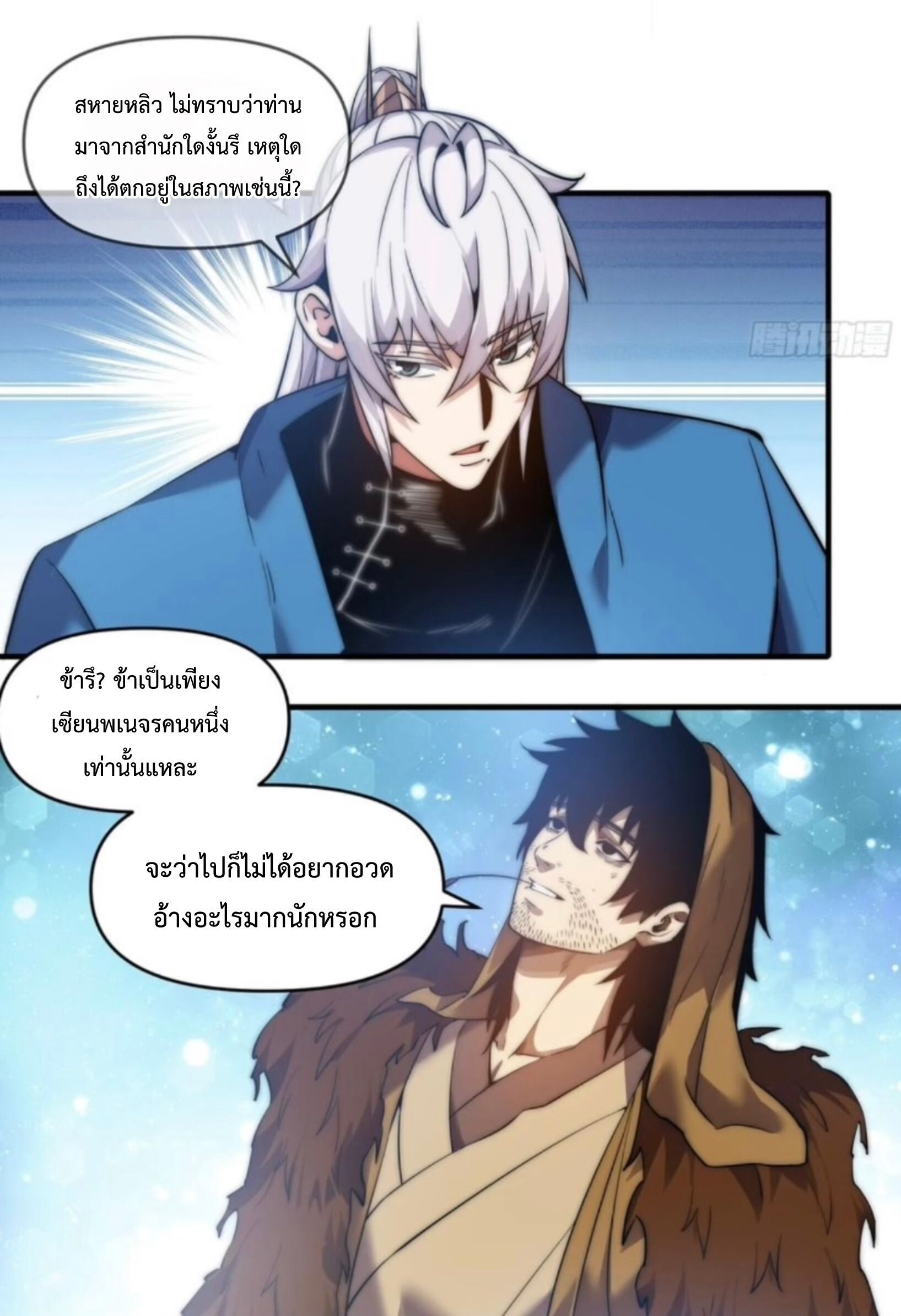 Ten Thousand Years Under Heavenly Tribulation ตอนที่ 21 หน้า 13