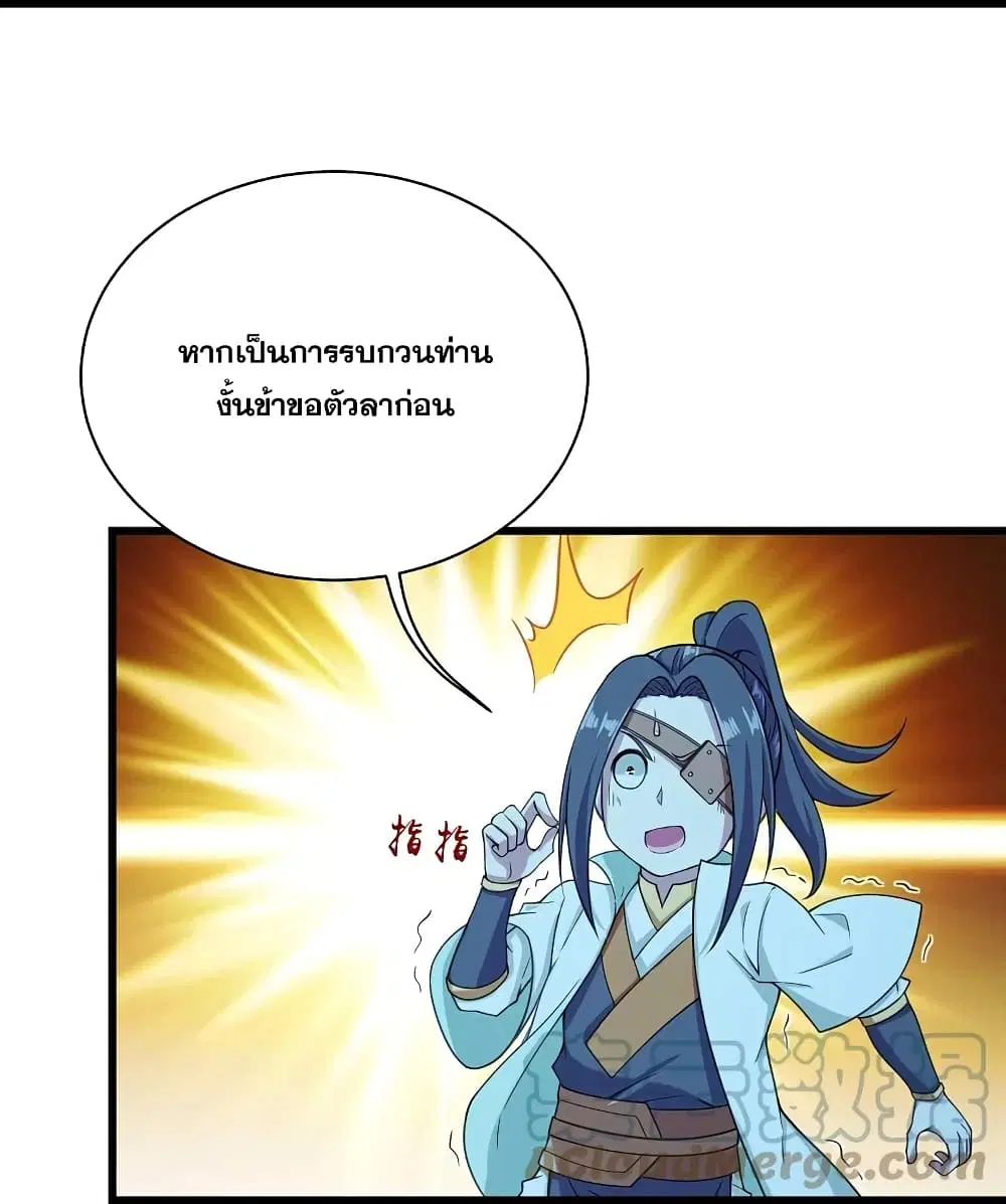 Matchless Emperor ตอนที่ 254 หน้า 25