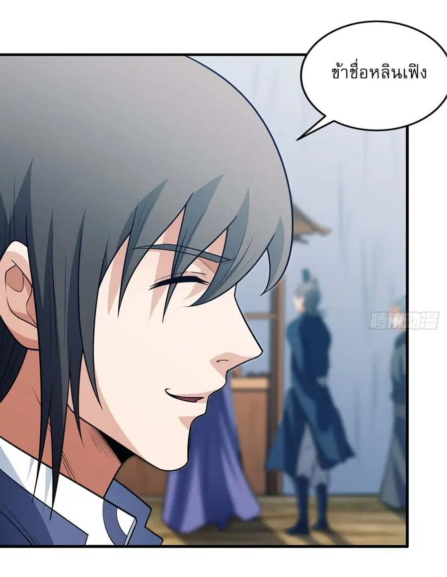 God of Martial Arts ตอนที่ 671 หน้า 9