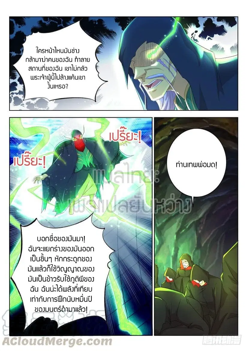 Rebirth Of The Urban Immortal Cultivator ตอนที่ 270 หน้า 13