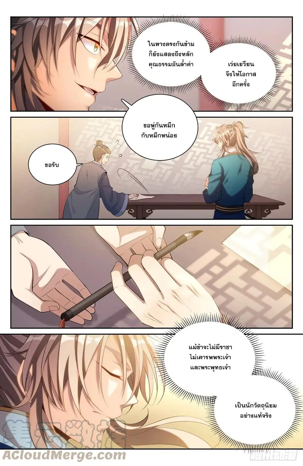 Nightwatcher ตอนที่ 80 หน้า 9