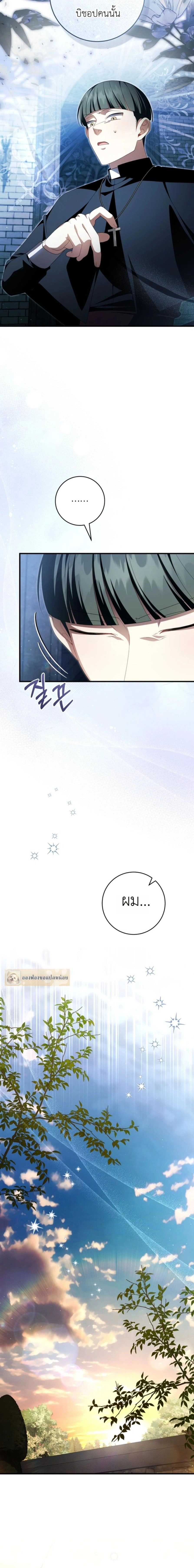 The Abandoned Prince’s Ghost Bride – เจ้าสาวผีขององค์ชายผู้ถูกทอดทิ้ง ตอนที่ 26 หน้า 17
