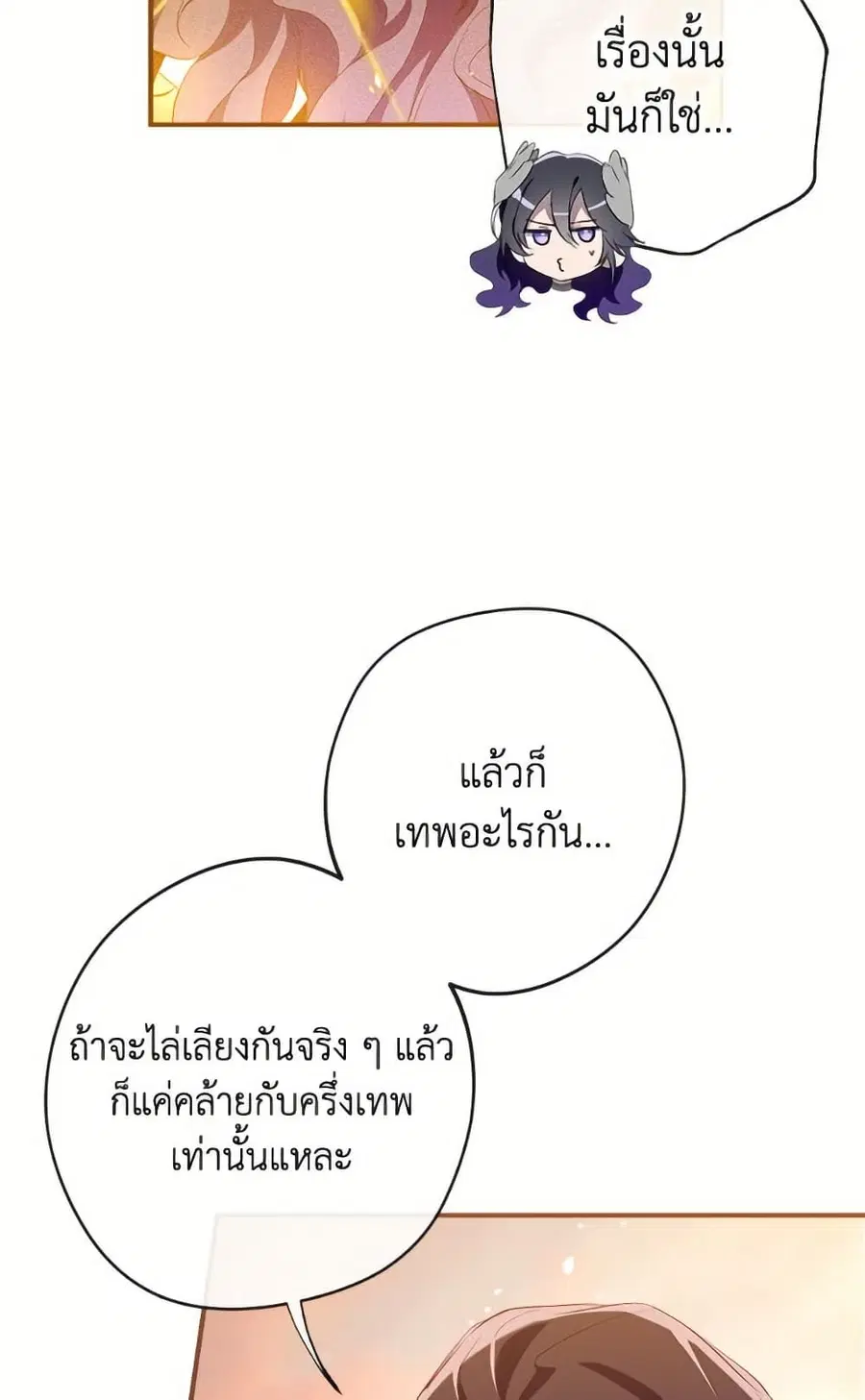 Can We Become a Family? ตอนที่ 137 หน้า 29