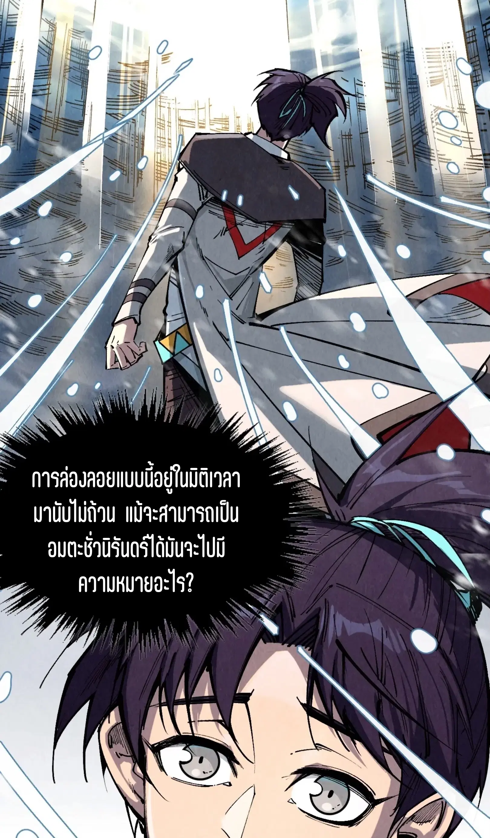 The Eternal Supreme ตอนที่ 331 หน้า 27