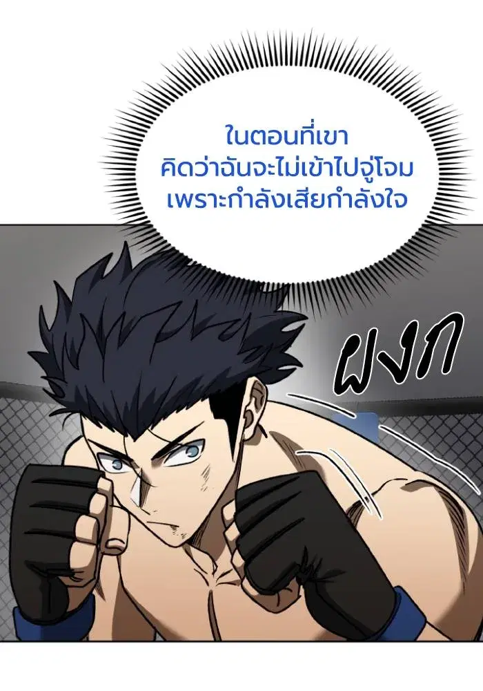 King of the Octagon ตอนที่ 103 หน้า 8