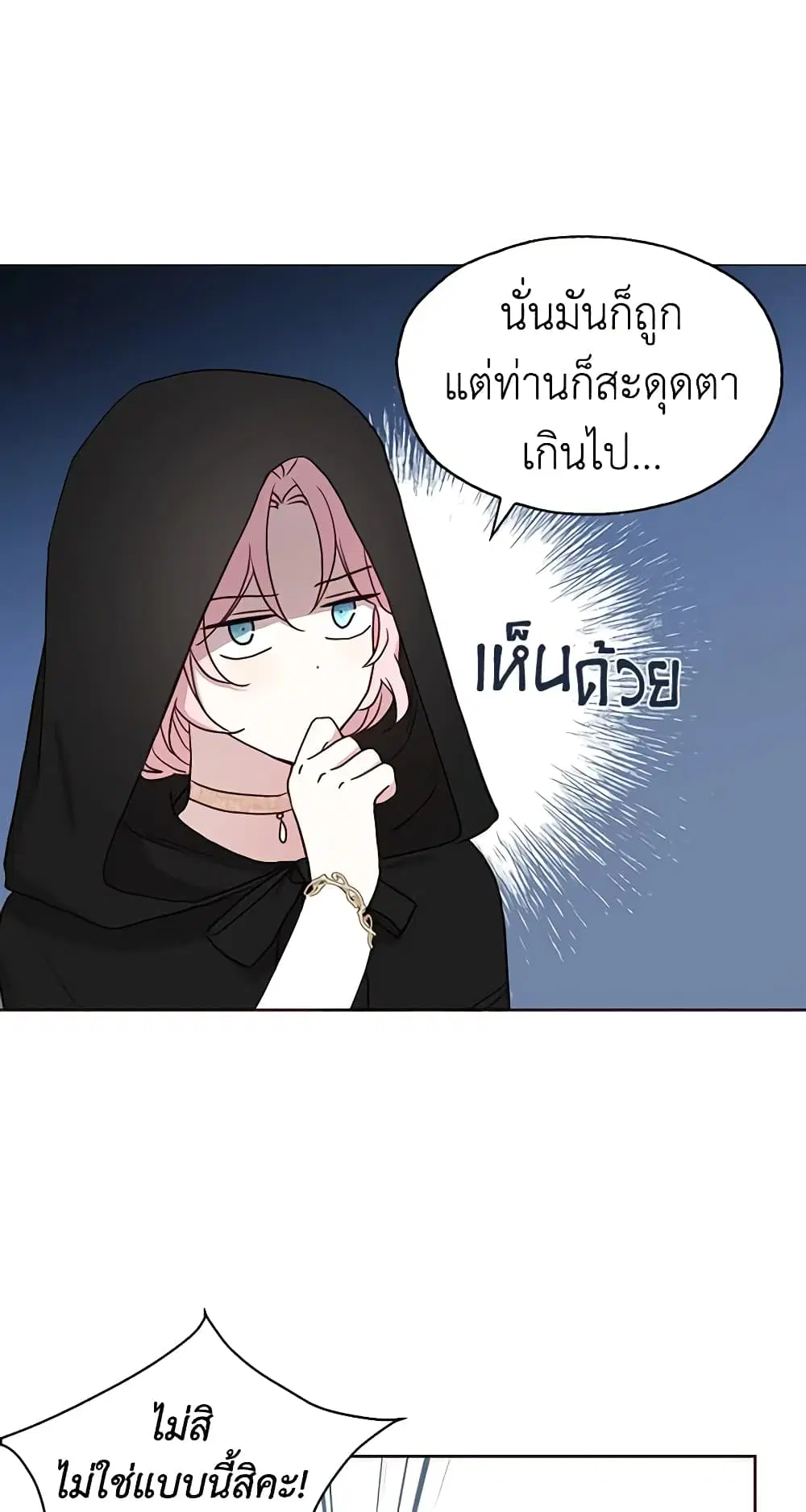 Seduce the Villain’s Father ตอนที่ 24 หน้า 18