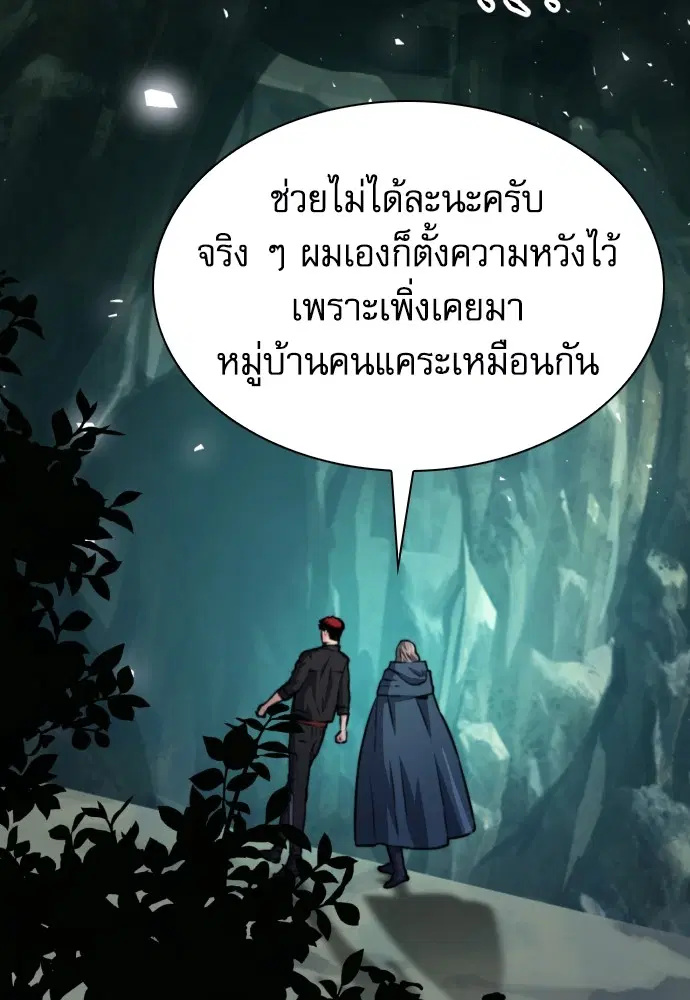 The Druid of Seoul Station ตอนที่ 162 หน้า 115