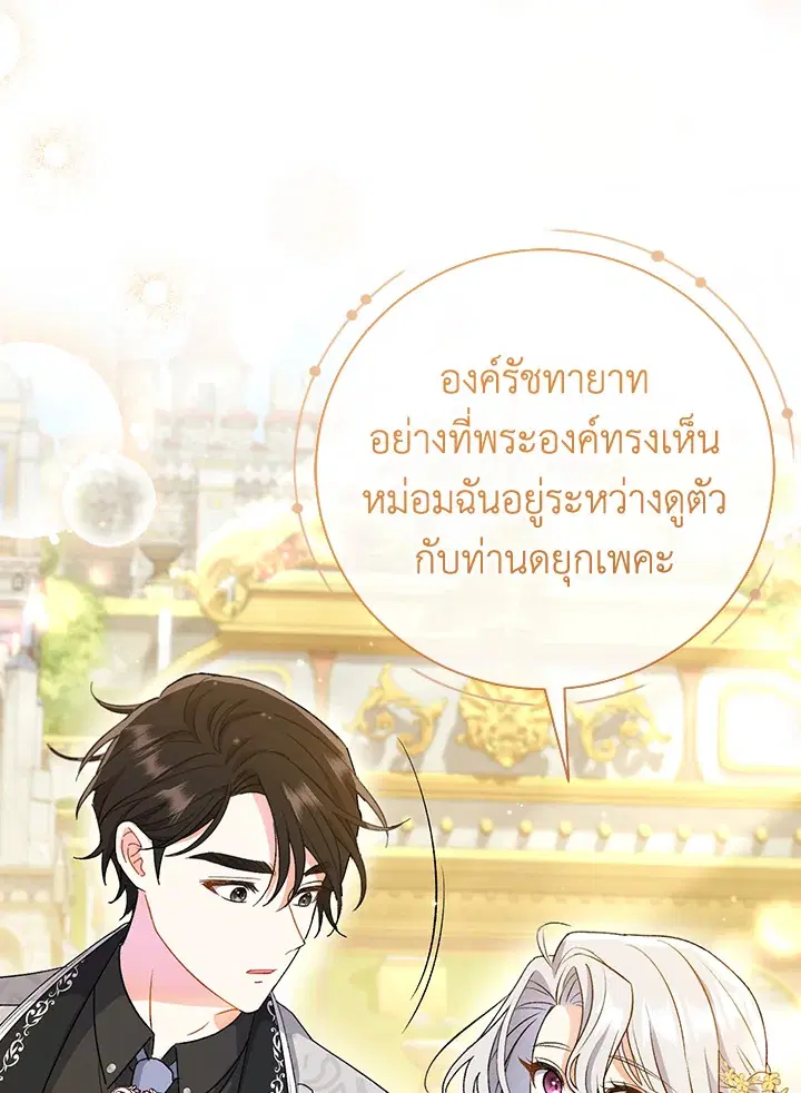 The Villain’s Match Is Too Perfect – คู่ดูตัวของนางร้ายเพอร์เฟกต์เกินไป ตอนที่ 6 หน้า 102