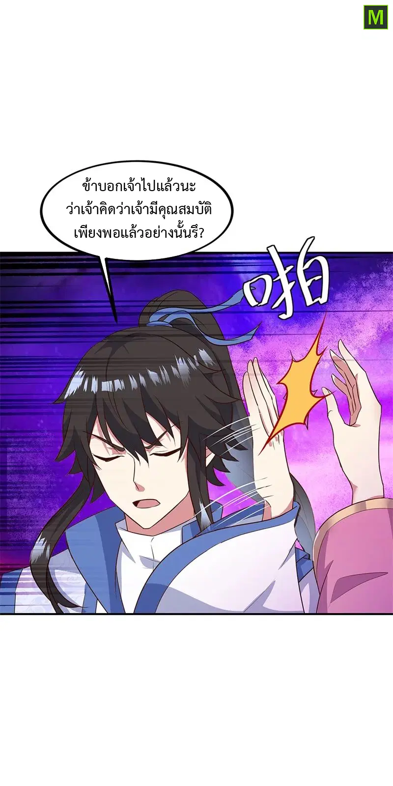 Peerless Battle Spirit ตอนที่ 191 หน้า 7
