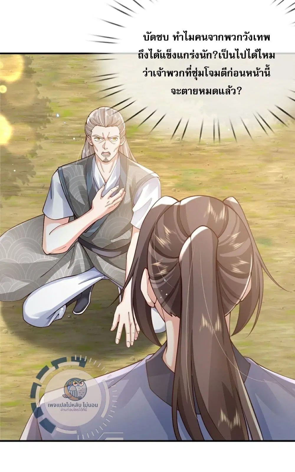 Royal God of War, Rising Dragon ตอนที่ 214 หน้า 25