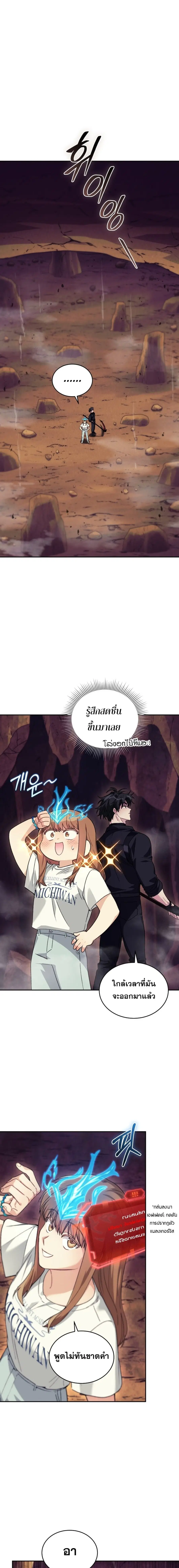 I Stole the Number One Ranker’s Soul ฉันขโมยวิญญาณของแรงเกอร์อันดับ 1 ตอนที่ 57 หน้า 10