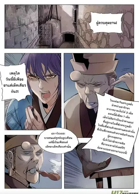 Bailian Chengshen ตอนที่ 1 หน้า 16