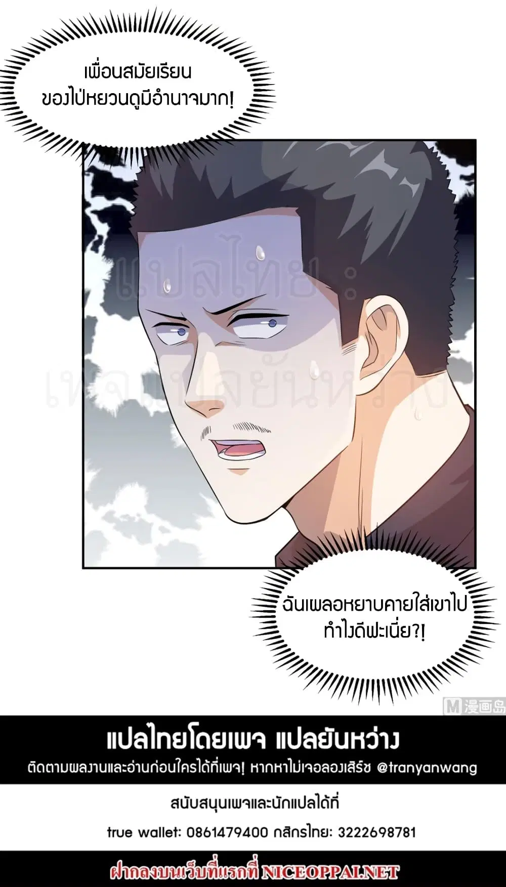 Super Wechat ตอนที่ 41 หน้า 30