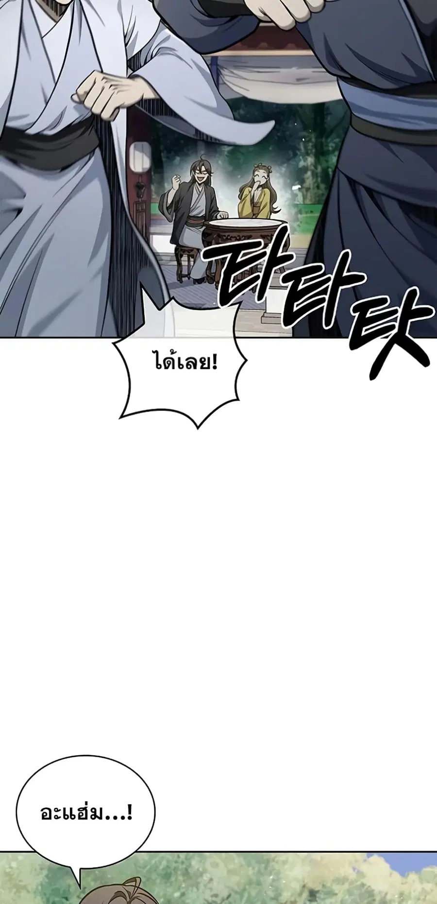 Heavenly Grand Archive’s Young Master ตอนที่ 17 หน้า 32