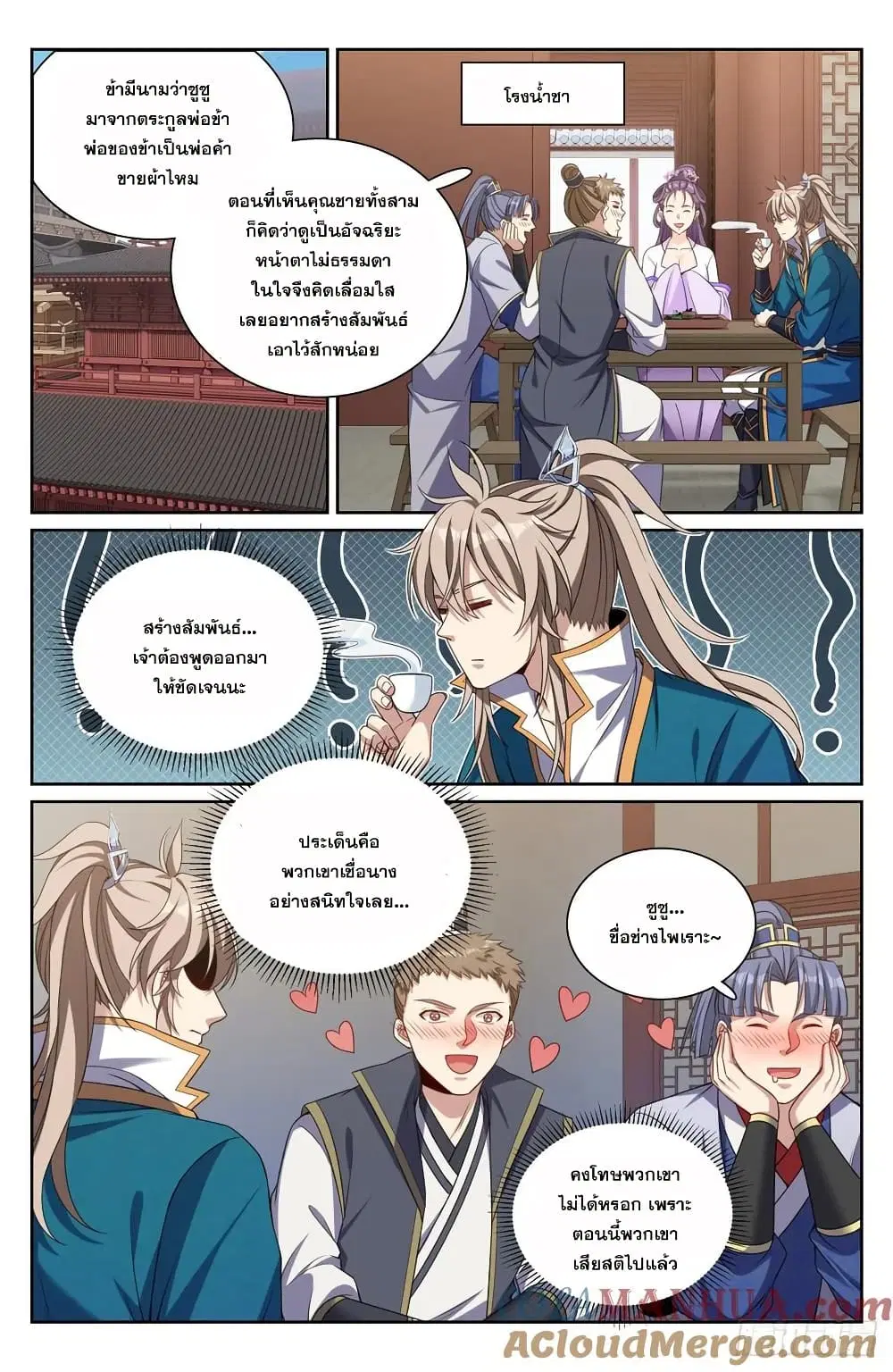 Nightwatcher ตอนที่ 241 หน้า 12