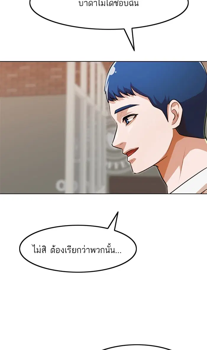 Random Chat ตอนที่ 141 หน้า 82