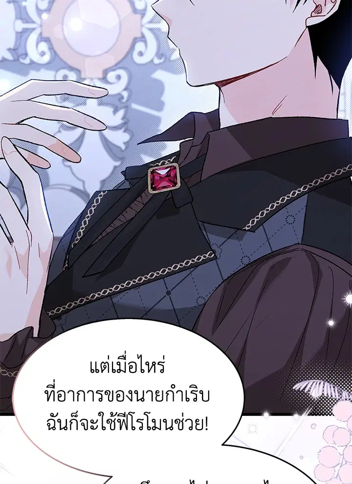 The Symbiotic Relationship Between a Panther and a Rabbit ตอนที่ 88 หน้า 90