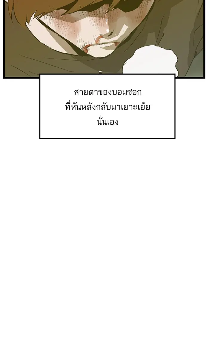 Weak Hero ตอนที่ 30 หน้า 50