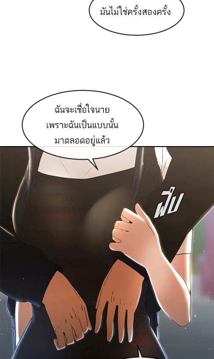 Random Chat ตอนที่ 249 หน้า 12