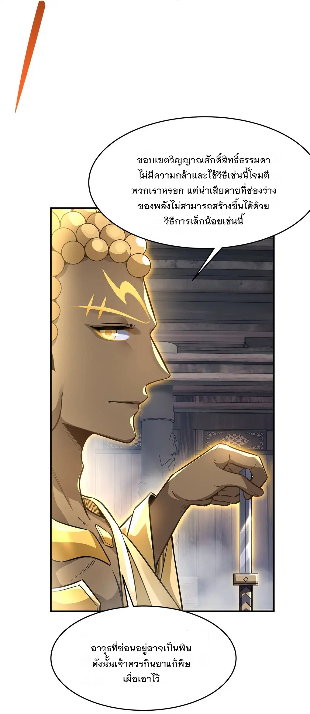 My Female Disciples are all Future Masters of the Heavens ตอนที่ 65 หน้า 31
